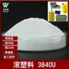 廠家直銷(xiāo) LLDPE3840U 滾塑料 磨粉料 耐低溫抗紫外線細(xì)粉滾塑料