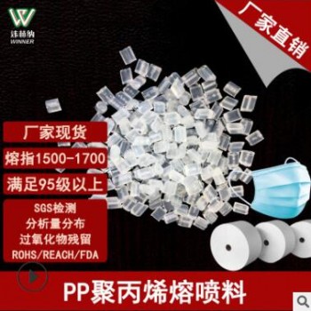 現(xiàn)貨 1500熔噴布PP料 pp熔噴料 PP熔噴料改性 聚丙烯熔噴專用料