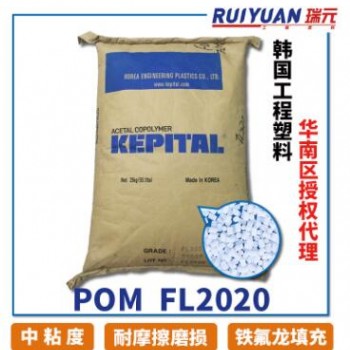 瑞元POM FL2020 鐵氟龍?zhí)畛?0% PTFE 高耐磨 POM塑料