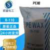 供應(yīng)聚乙烯蠟 PE蠟R110 橡膠PVC用高潤滑分散型PE聚乙烯蠟批發(fā)