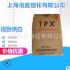 增強(qiáng)級TPX三井化學(xué)/DX820/注塑級/透明擠出級/耐高溫/高流動(dòng)