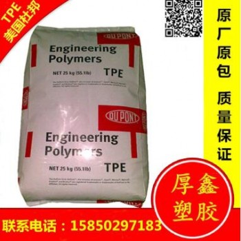 TPE/美國杜邦/8238 耐高溫 電線電纜級 熱塑性彈性體 TPE原料