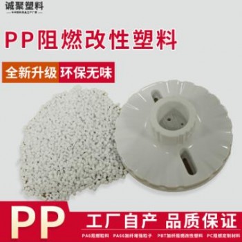 定制各色改性PP阻燃加纖環(huán)保材料 應(yīng)急燈飾氧指數(shù)28PP防火耐老化