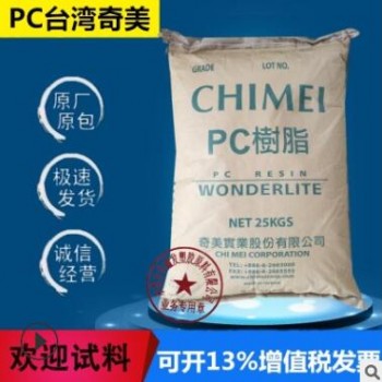 PC臺灣奇美PC-110透明級顆粒耐沖擊中粘度注塑手機(jī)保護(hù)殼塑膠原料