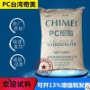 PC臺(tái)灣奇美PC-110透明級(jí)顆粒耐沖擊中粘度注塑手機(jī)保護(hù)殼塑膠原料