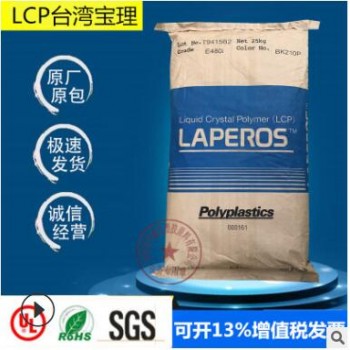 LCP臺灣寶理E471i耐高溫玻纖35%增強(qiáng)阻燃連接器電子電器塑膠原料