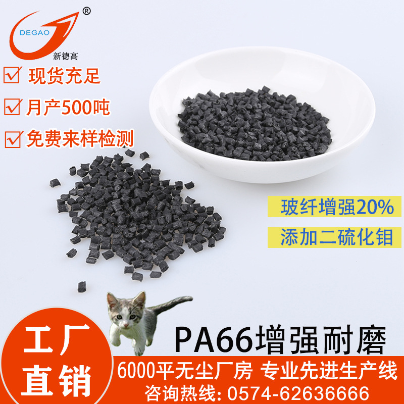 PA66 G26MS主圖