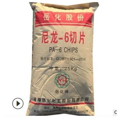 PA6巴陵化纖YH800透明擠出級中粘度 纖維級 注塑純樹脂塑膠原料