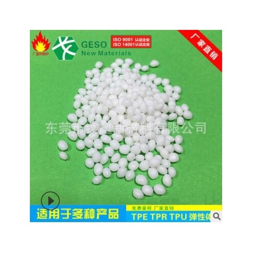 TPE包PA66 TPE粘接加纖尼龍專用 TPR包膠PC TPU包膠原料