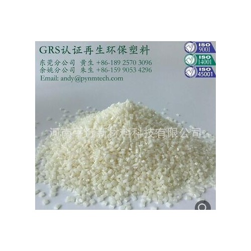 GRS認(rèn)證RGPPS塑料顆粒 回收RGPPS塑膠粒子 PCR再生RGPPS塑料