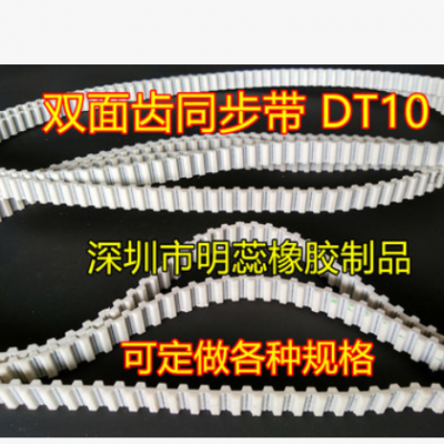 DT10同步帶雙面錯齒同步帶PU(聚氨酯)帶鋼絲同步帶同步輪齒形皮帶