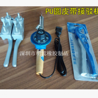 PU圓帶接駁機/聚氨酯圓帶熱熔接駁工具/熱融粘口器/PU皮帶焊接機