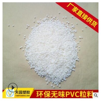 水管材料 PVC管塑料顆粒 洗衣機(jī)排水管PVC粒子醫(yī)用 軟管PVC顆粒