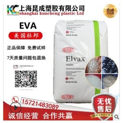 發(fā)泡級EVA/美國杜邦/560 注塑級 薄膜級 VA含量15% BHT抗氧化劑