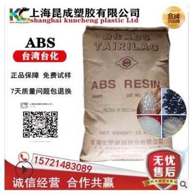 ABS 臺灣化纖 AG10NP 耐熱, 耐寒, 增韌, 高剛性 注塑 押出成型用