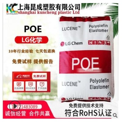 LG化學 Lucene POE LC100 透明級 增韌級 撕裂強度 鞋類