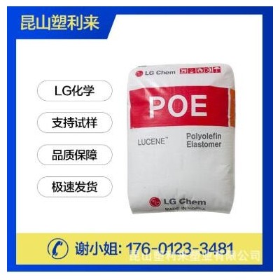 POE/LG化學(xué)/LC170 現(xiàn)貨供應(yīng) /塑膠原料 增韌級(jí) 管材級(jí) 擠出級(jí)