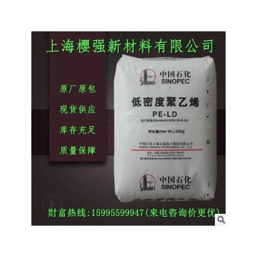 LDPE 上海石化 Q281 注塑 透明 薄膜級(jí) 高抗沖