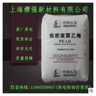 LDPE 上海石化 Q281 注塑 透明 薄膜級 高抗沖