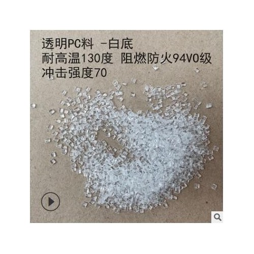 PC沙伯基礎(chǔ)(原GE)940A-701黑色高光透明抗沖擊防火阻燃V0塑膠原料