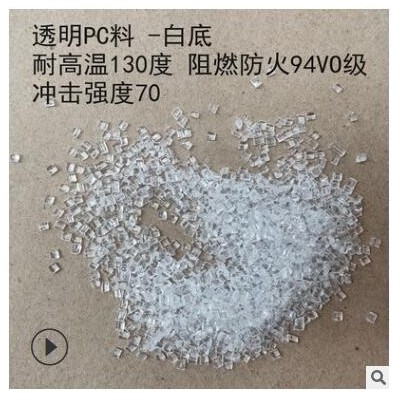 PC沙伯基礎(chǔ)(原GE)940A-701黑色高光透明抗沖擊防火阻燃V0塑膠原料