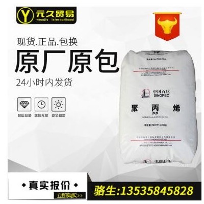 塑料原料聚丙烯t30s，拉絲,注塑級PP 茂名T30S即PPH-T03pp材料