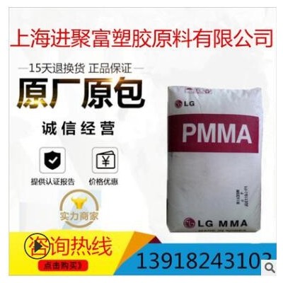 PMMA 韓國(guó)LG-DOW/IH830C/擠出注塑級(jí)/透明級(jí)PMMA/耐高溫