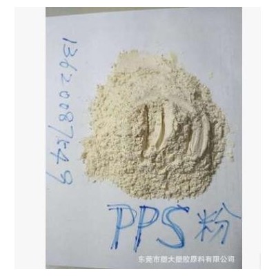 模塑粉PPS粉末雪佛龍菲利普斯/R40B米黃色PPS粉末