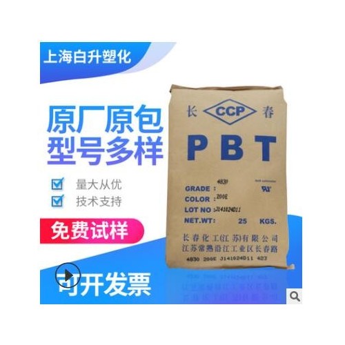 PBT/臺灣長春/4115 注塑級 阻燃級 發(fā)泡級 增強級 耐磨 電子電器