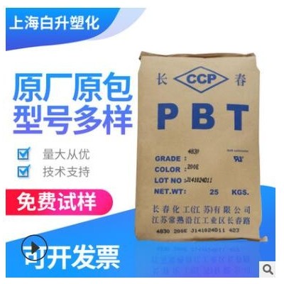 PBT/臺灣長春/4115 注塑級 阻燃級 發(fā)泡級 增強級 耐磨 電子電器