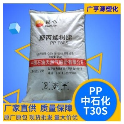 ppT30S塑料原料透明級(jí)增強(qiáng)級(jí)聚丙烯樹(shù)脂高流動(dòng)化工原材料塑料粒子