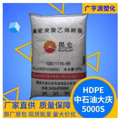 HDPE5000S塑料顆粒注塑級(jí)薄膜級(jí)高流動(dòng)高剛性聚乙烯樹(shù)脂塑膠原料