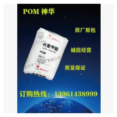 神華POM總代理 扣板原料 通用級pom 聚甲醛 4520替代料