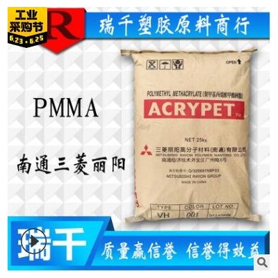 PMMA/南通/日本三菱麗陽/MF001 高流動(dòng) 耐高溫 抗紫外線 模塑