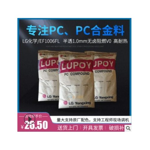 長期供應防火PC/LG化學EF1006FL半透無鹵阻燃pc工程塑料