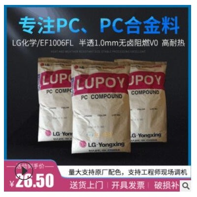 長(zhǎng)期供應(yīng)防火PC/LG化學(xué)EF1006FL半透無鹵阻燃pc工程塑料