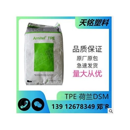 熱塑性彈性體TPE荷蘭DSM EM550注塑級(jí)汽車領(lǐng)域電線電纜級(jí)塑膠原料