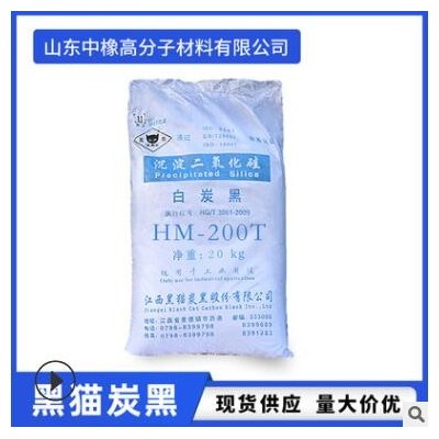 白炭黑 HM-200T粉末狀 氣相法白炭黑 二氧化硅 黑貓?zhí)亢?></a></div>
<a href=