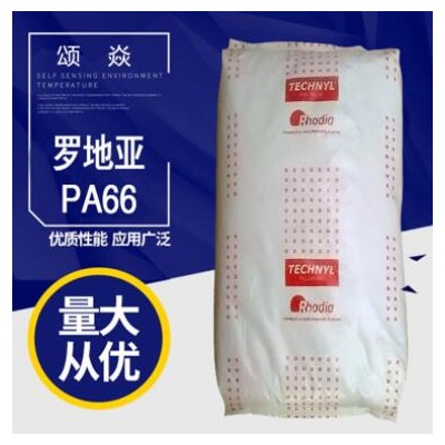 供應(yīng)PA66/法國羅地亞/A218GV33 含GF33%增強