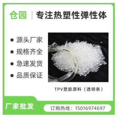 廠家生產(chǎn)tpv抗老化抗紫外線顆粒 注塑級汽車部件 tpv高回彈原料