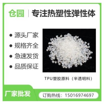 tpu 廠家可定制手機(jī)耳機(jī)殼原材料注塑級熱塑性聚氨酯透明顆粒原料