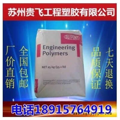 聚酰胺PA66塑膠原料 美國(guó)杜邦 8063 高強(qiáng)度 抗沖擊 增強(qiáng)級(jí) 耐高溫