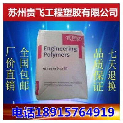 聚酰胺PA66塑膠原料 美國杜邦 8063 高強(qiáng)度 抗沖擊 增強(qiáng)級(jí) 耐高溫