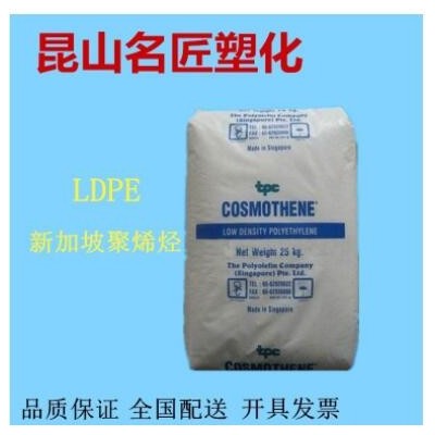 薄膜級LDPE/新加坡聚烯烴/F702-3食品包裝袋 ldpe原料 高壓聚乙烯