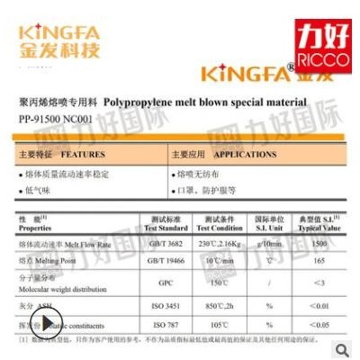 金發(fā)科技PP熔噴原料1500聚丙烯91500熔噴布專用料食品級高溶脂