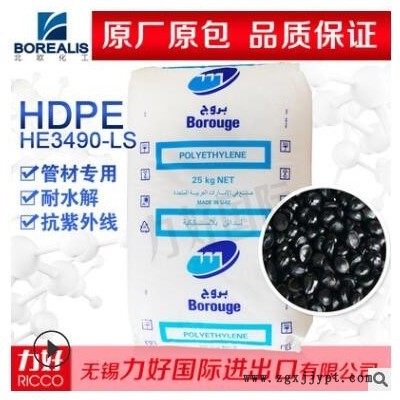 HDPE北歐化工HE3490-LS 熱穩(wěn)定性抗紫外線耐水解管材專用塑膠原料