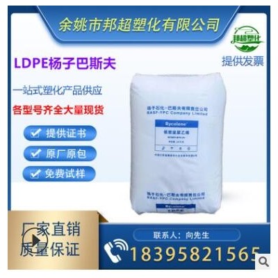 LDPE/2426K/揚(yáng)子巴斯夫 透明-高透明 薄膜級-收縮膜,光學(xué)級 吹膜