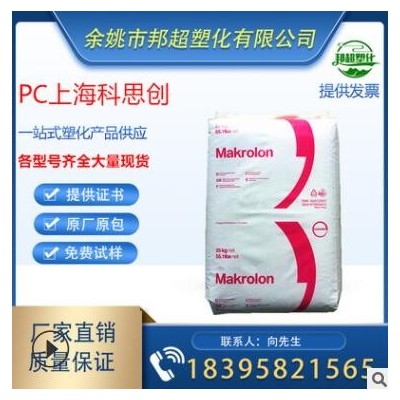 食品級PC 德國科思創(chuàng)2405 食品級汽車部件照明燈具專用PC塑膠原料