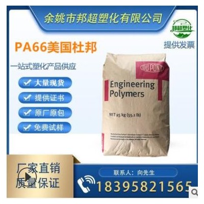 PA66/美國杜邦/70G15HSL耐磨 熱穩(wěn)定性 高強(qiáng)度 耐水解加纖15%原料