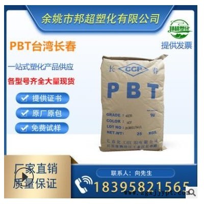 耐高溫 PBT塑膠原料 臺(tái)灣長春 4830 阻燃性 高強(qiáng)度 玻纖增強(qiáng)30%